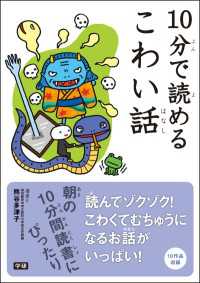 10分で読めるこわい話 10分で読める