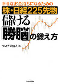 幸せなお金持ちになるための 株 日経225先物 儲ける 勝脳 の鍛え方 ついてる仙人 著 電子版 紀伊國屋書店ウェブストア オンライン書店 本 雑誌の通販 電子書籍ストア 幸せなお金持ちになるための 株 日経225先物 儲ける 勝脳 の鍛え方 ついてる仙人 著 電子版 紀伊國屋書店ウェブストア オンライン書店 本 雑誌の通販 電子書籍ストア