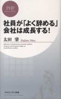 社員が「よく辞める」会社は成長する！