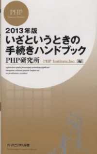 いざというときの手続きハンドブック 〈２０１３年版〉