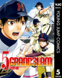 ヤングジャンプコミックスDIGITAL<br> GRAND SLAM 5