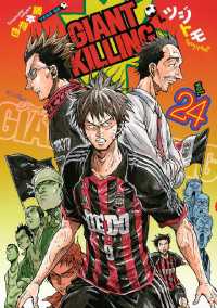 ｇｉａｎｔ ｋｉｌｌｉｎｇ ２４ ツジトモ 漫画 綱本将也 原案 取材協力 電子版 紀伊國屋書店ウェブストア オンライン書店 本 雑誌の通販 電子書籍ストア