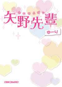 矢野先輩