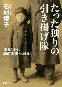 角川文庫<br> たった独りの引き揚げ隊 １０歳の少年、満州１０００キロを征く