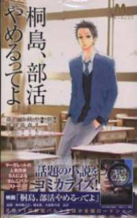 桐島、部活やめるってよ マーガレットコミックスDIGITAL