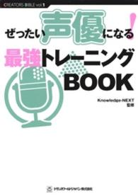ＴＷＪ　ＢＯＯＫＳ<br> ぜったい声優になる！最強トレーニングＢＯＯＫ