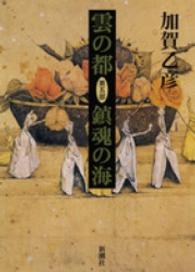 雲の都 〈第５部〉