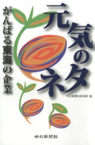 元気のタネ - がんばる東海の企業