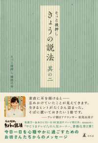 そっと後押し　きょうの説法　其の二