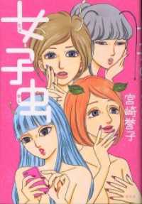 女子虫