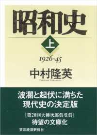 昭和史　（上）