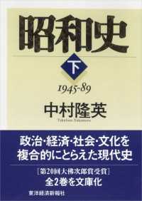 昭和史　（下）