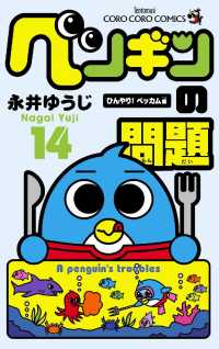 ペンギンの問題 １４ 永井ゆうじ 著 電子版 紀伊國屋書店ウェブストア オンライン書店 本 雑誌の通販 電子書籍ストア