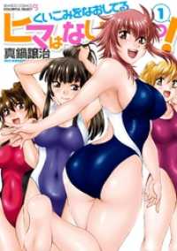 くいこみをなおしてるヒマはないっ！　1