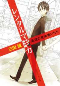 レンタルマギカ　最後の魔法使いたち