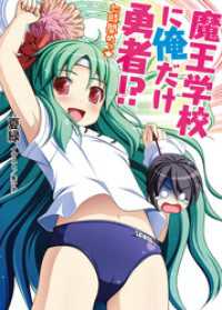 HJ文庫<br> 魔王学校に俺だけ勇者！？七時間めっ☆