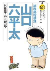 総務部総務課　山口六平太（６８） ビッグコミックス