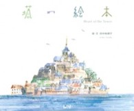 塔の絵本 ビーナイスのアートブックシリーズ