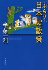 ぶらり日本史散策