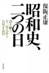 昭和史、二つの日