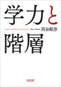 学力と階層 朝日文庫