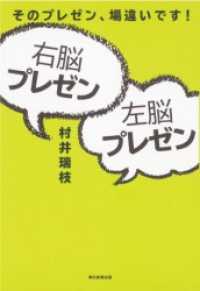 右脳プレゼン左脳プレゼン