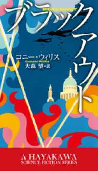 ブラックアウト 新☆ハヤカワ・ＳＦ・シリーズ