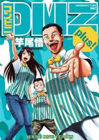 コンビニＤＭＺ　plus!
