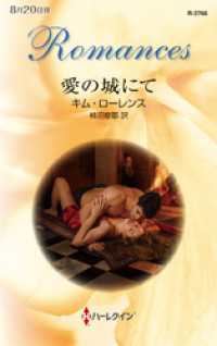 愛の城にて ハーレクイン