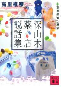 深山木薬店説話集 薬屋探偵妖綺談 高里椎奈 著 電子版 紀伊國屋書店ウェブストア オンライン書店 本 雑誌の通販 電子書籍ストア 深山木薬店説話集 薬屋探偵妖綺談 高里椎奈 著 電子版 紀伊國屋書店ウェブストア オンライン書店 本 雑誌の通販 電子書籍ストア
