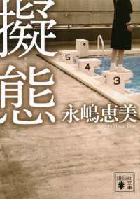擬態 講談社文庫