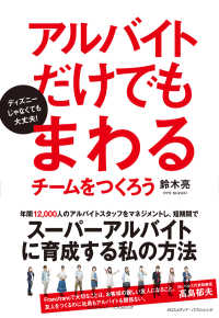 アルバイトだけでもまわるチームをつくろう - ディズニーじゃなくても大丈夫！