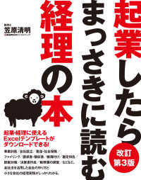 起業したらまっさきに読む経理の本