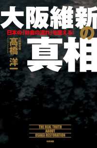 中経出版<br> 大阪維新の真相