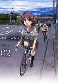 月刊コミックブレイド<br> 南鎌倉高校女子自転車部（２）