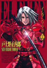 イレブンソウル（13） 月刊コミックブレイド