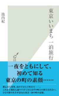 東京いいまち一泊旅行
