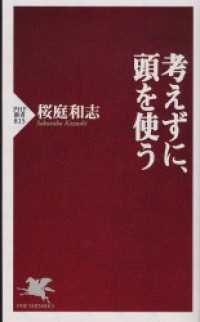 考えずに、頭を使う