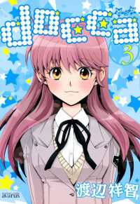 docca（３） 月刊コミックアヴァルス
