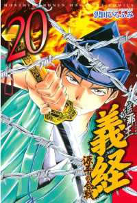 遮那王 義経 源平の合戦 20 沢田ひろふみ 著 電子版 紀伊國屋書店ウェブストア オンライン書店 本 雑誌の通販 電子書籍ストア 遮那王 義経 源平の合戦 20 沢田ひろふみ 著 電子版 紀伊國屋書店ウェブストア オンライン書店 本 雑誌の通販 電子書籍ストア