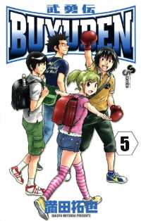 BUYUDEN（５） 少年サンデーコミックス