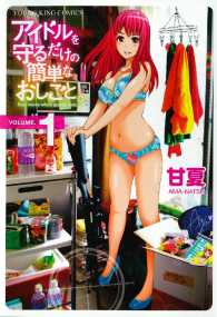 アイドルを守るだけの簡単なお仕事。