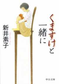 くますけと一緒に
