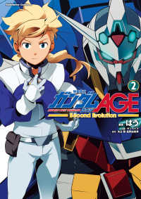 角川コミックス・エース<br> 機動戦士ガンダムAGE -Second Evolution-(2)