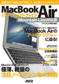 ＭａｃＢｏｏｋ　Ａｉｒパーフェクトガイド - Ｍｏｕｎｔａｉｎ　Ｌｉｏｎ対応版