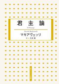 君主論 角川ソフィア文庫