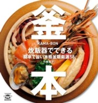 ＴＷＪ　ｂｏｏｋｓ<br> 釜本 - 炊飯器でできる簡単で旨い本格釜飯厳選５８