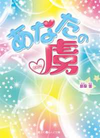 あなたの虜