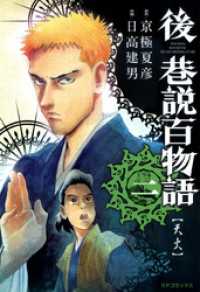 後巷説百物語 京極夏彦 日高建男 電子版 紀伊國屋書店ウェブストア オンライン書店 本 雑誌の通販 電子書籍ストア 後巷説百物語 京極夏彦 日高建男 電子版 紀伊國屋書店ウェブストア オンライン書店 本 雑誌の通販 電子書籍ストア