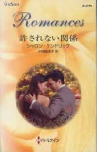 ハーレクイン<br> 許されない関係